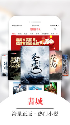 凤凰网书城安卓版图1