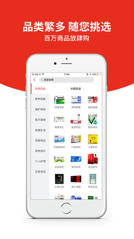 药快到手机免费版图3