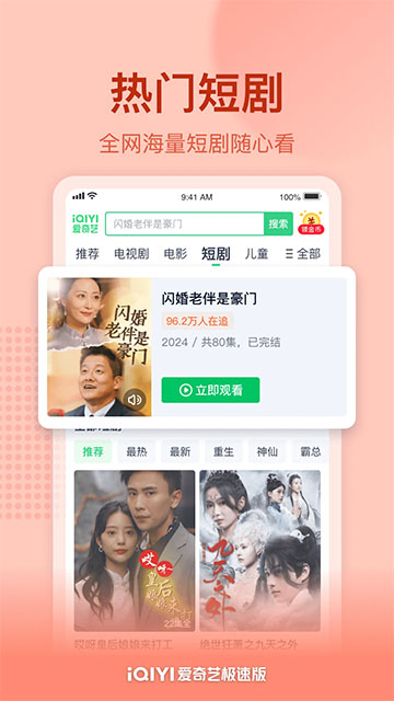 爱奇艺极速版(4)
