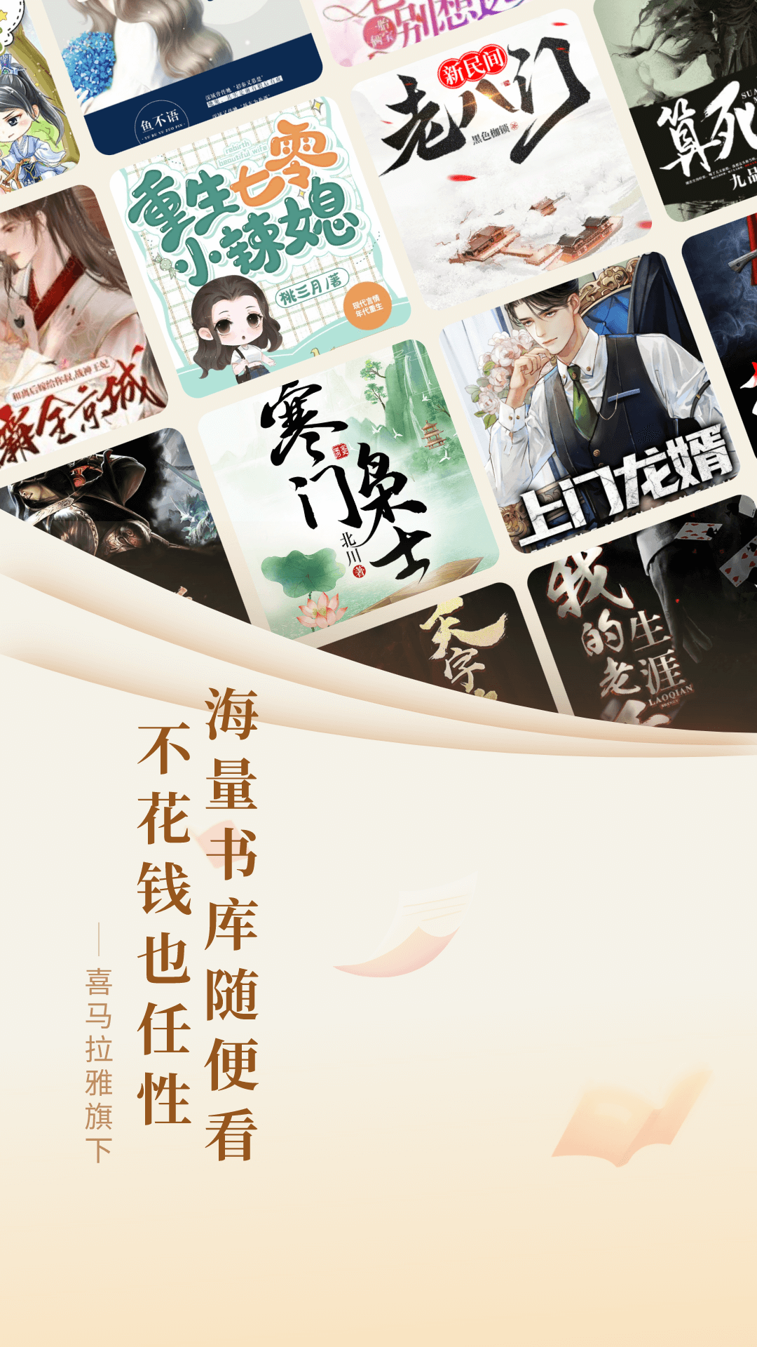 喜马拉雅奇迹小说 图2