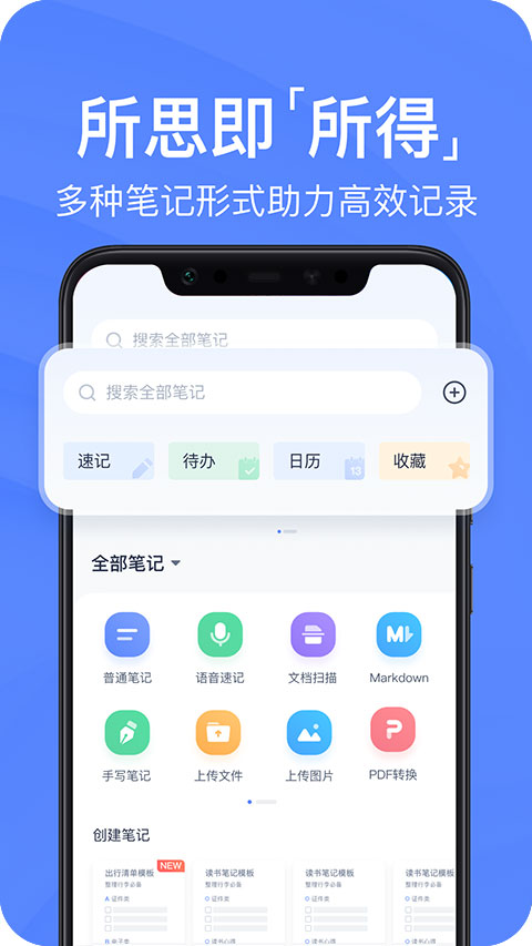 有道云笔记2026手机最新版图3