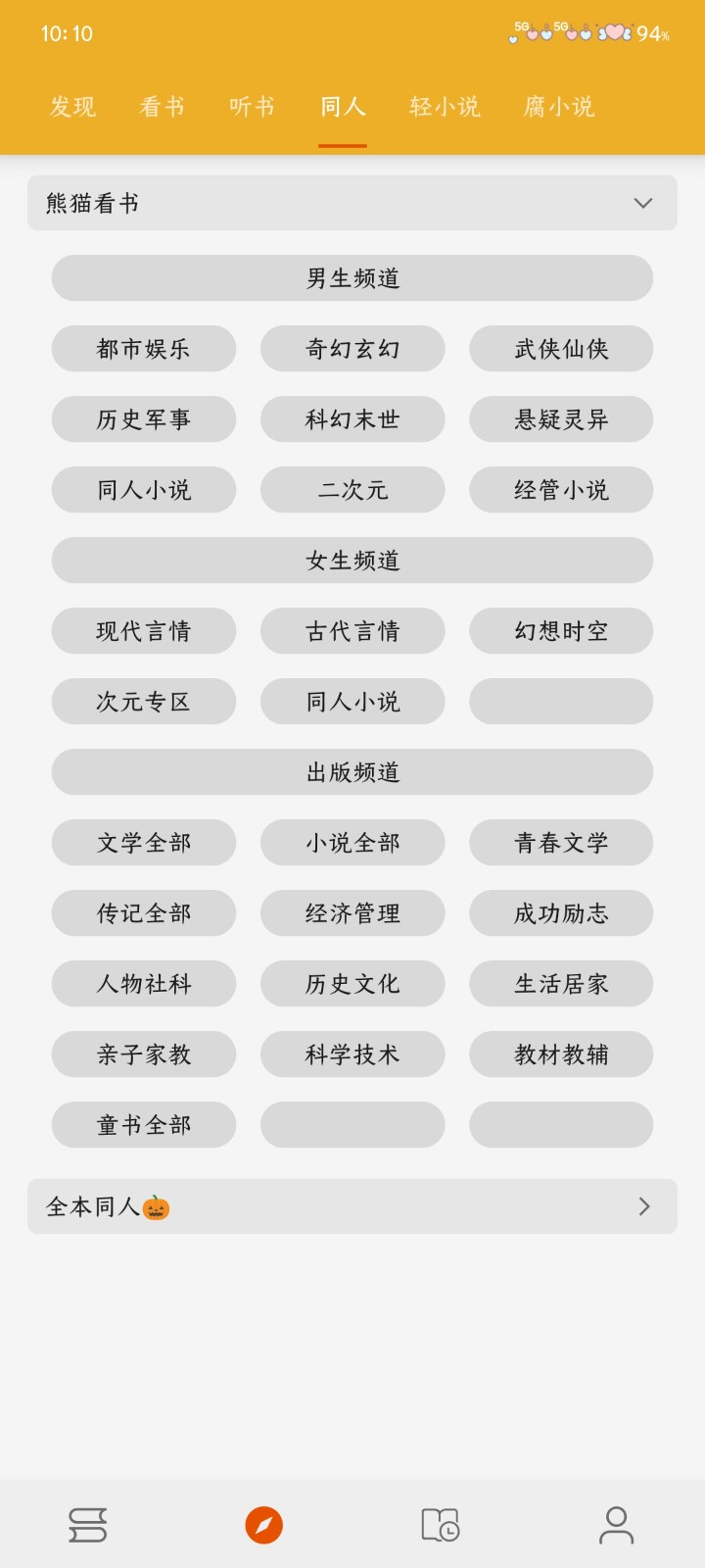 桔子阅读器免费版图5