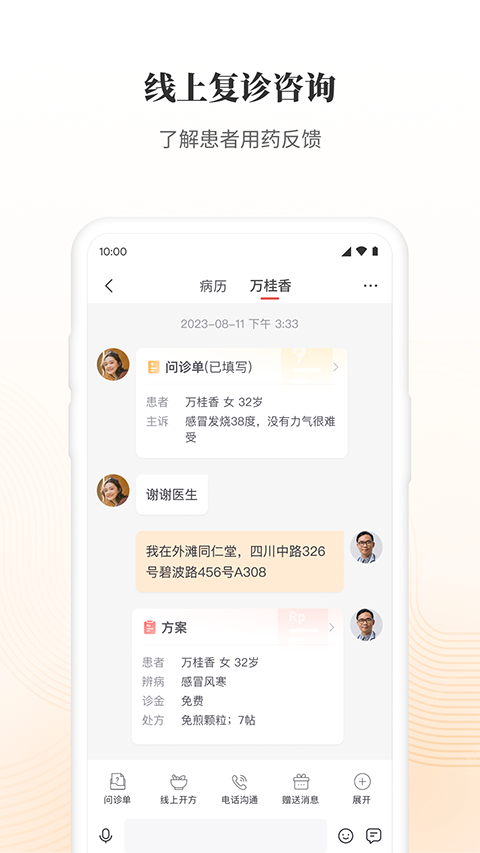 大家中医官方版图3