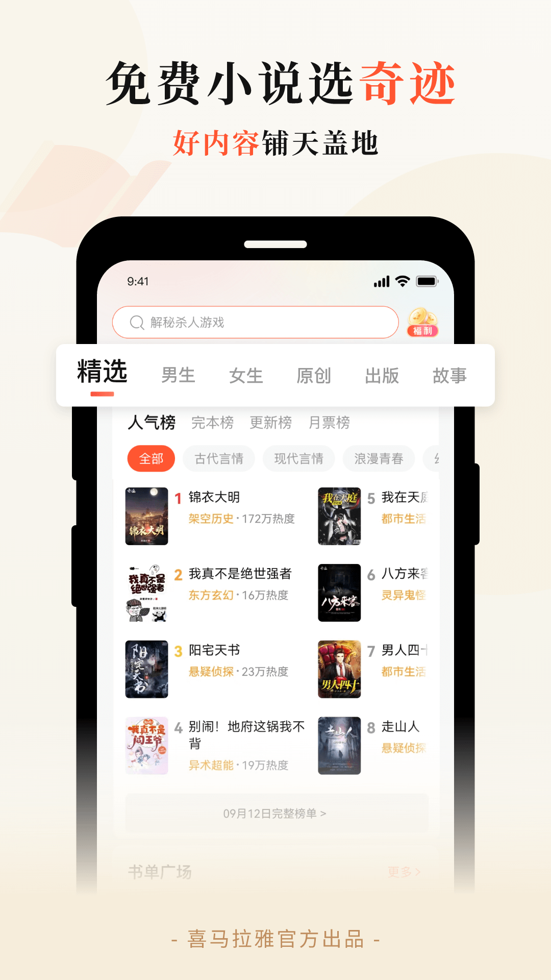 喜马拉雅奇迹小说 图1
