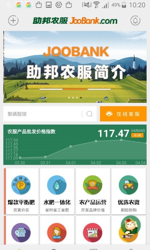 助邦农服图2