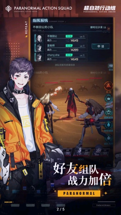 超自然行动组游戏