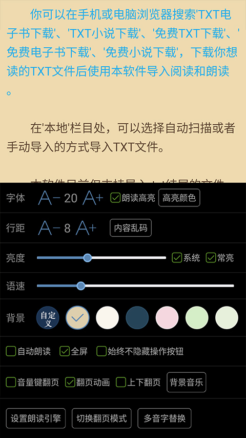 TXT文本听书