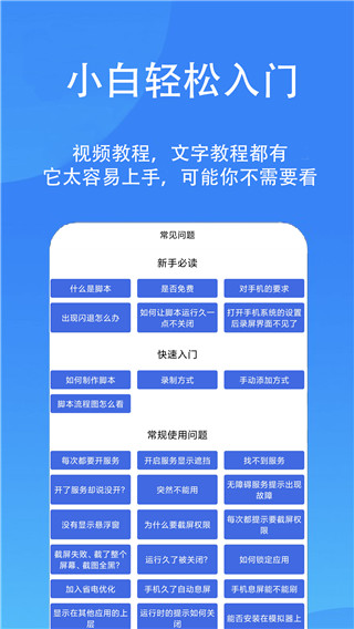 触控精灵手机版图4