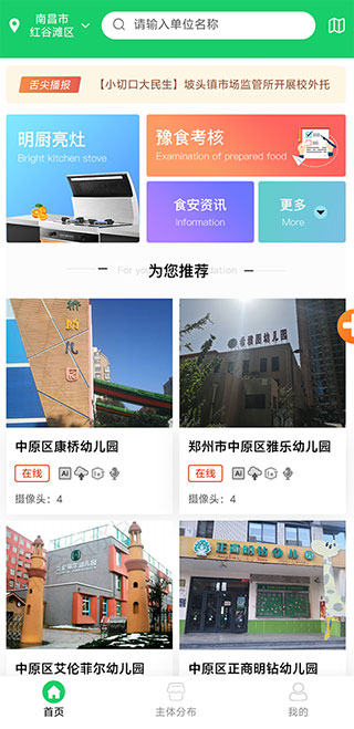 舌尖安全网