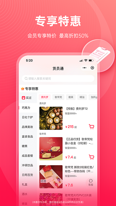 货员通图4