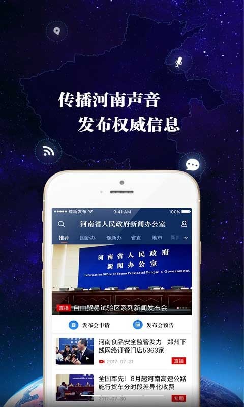 河南发布安卓版图1
