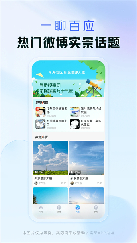 天气通(2)