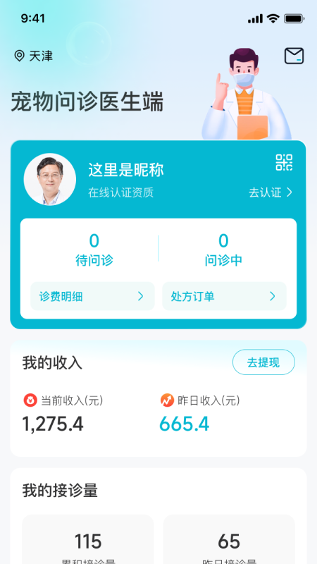 宠研兽医安卓直装版图3