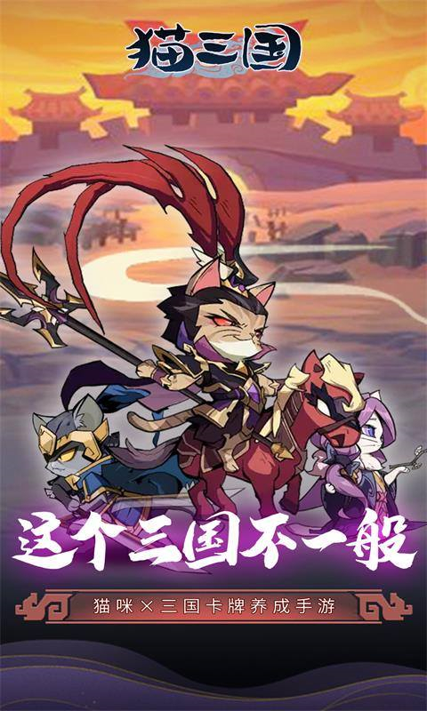 猫三国图4
