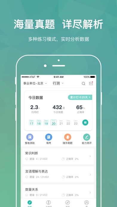 步知刷题最新版图4