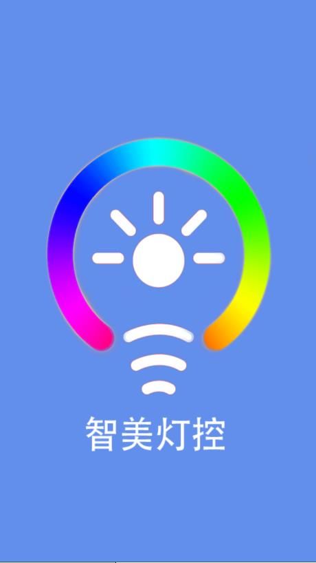 智美灯控图3