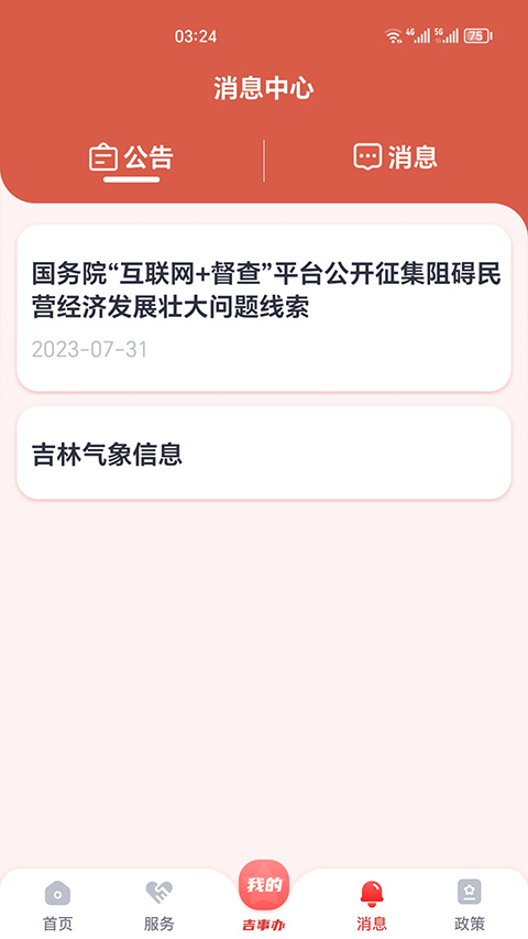 吉事办(2)