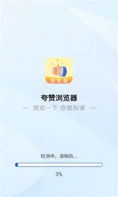 夸赞浏览器手机版图2