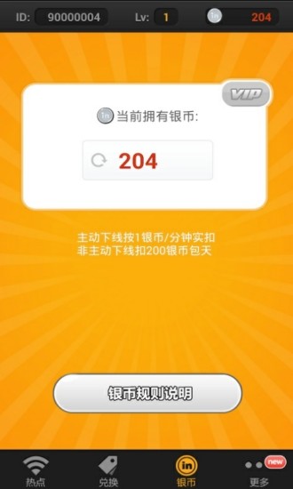 WiFi免费宝图3