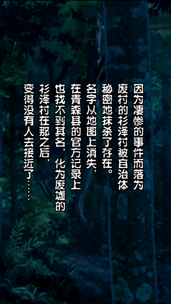 都市传说杉泽村.5(1)