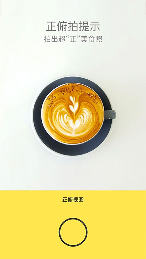 foodie美食相机图4