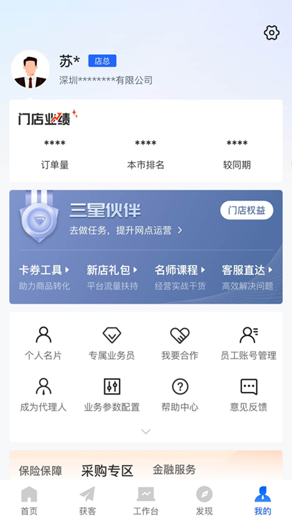 平安好伙伴图2