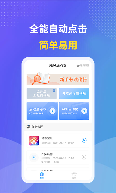 飓风连点器图4