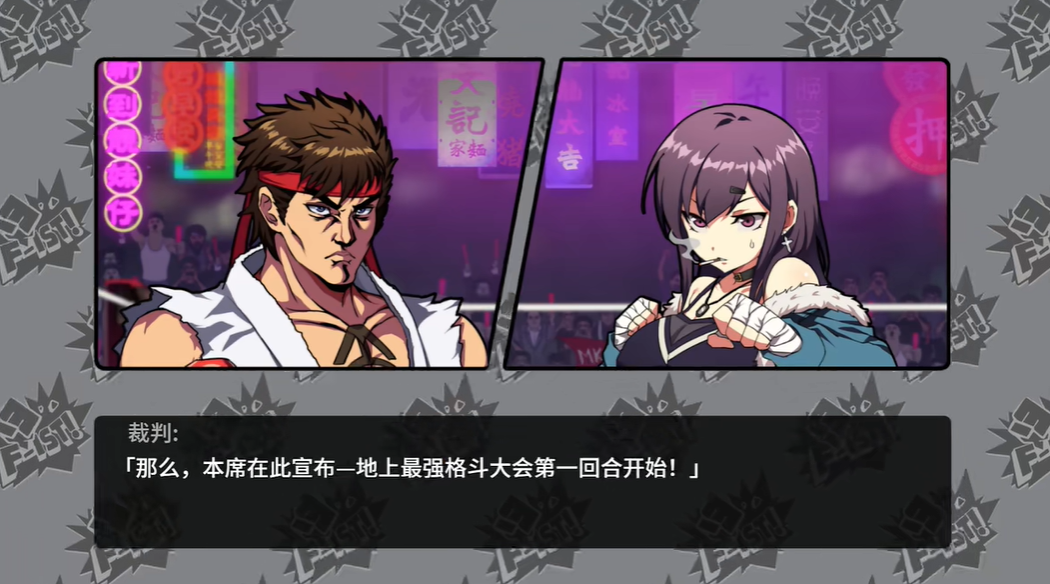 女拳主义fist(5)