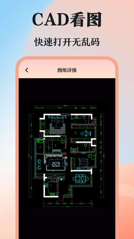 DWG图纸通最新版图2