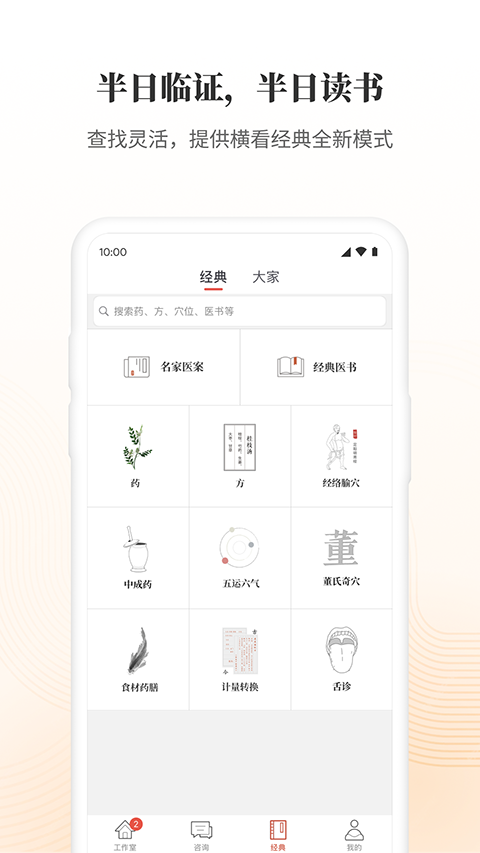 大家中医官方版图1