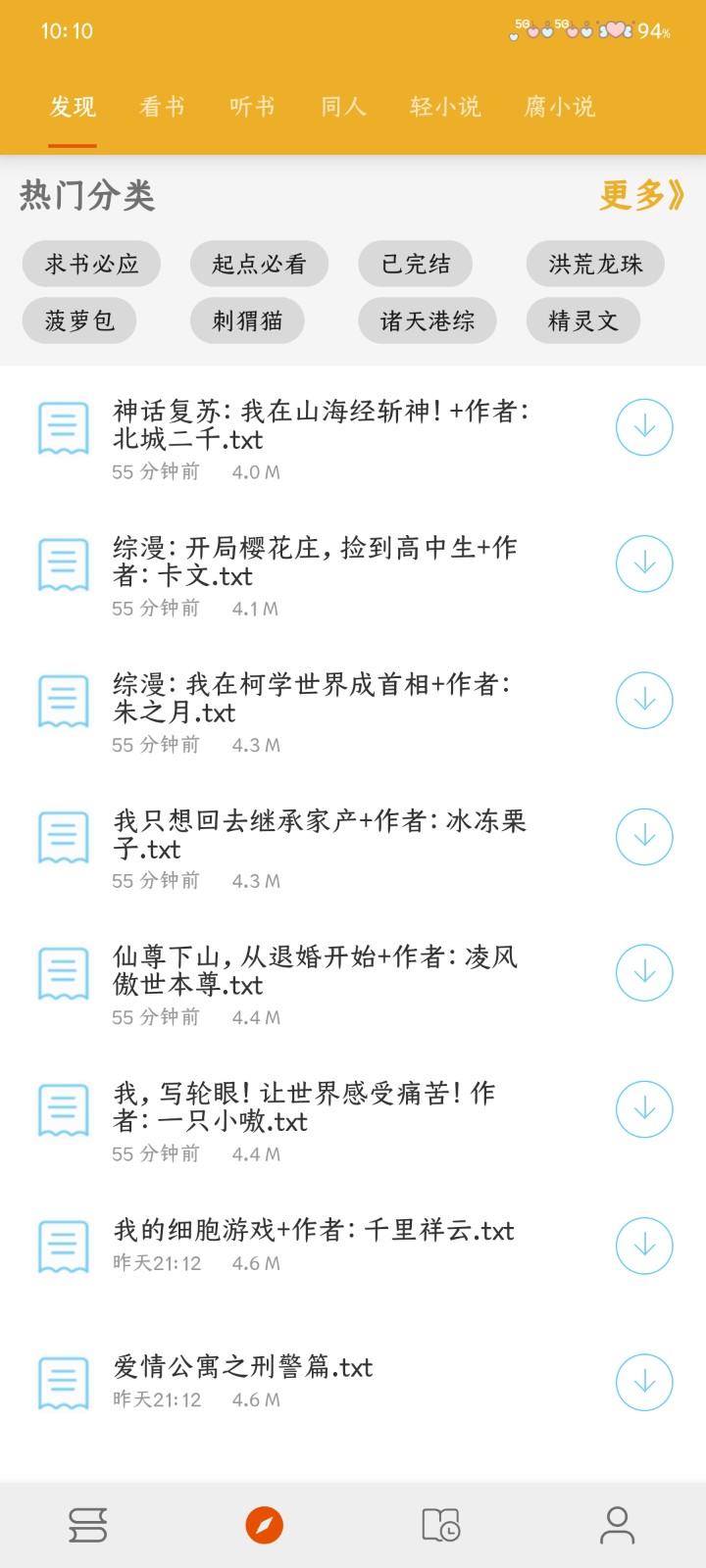桔子阅读器免费版图4