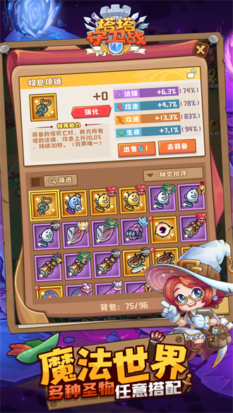 塔塔守卫战菜单版