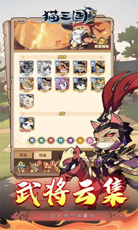 猫三国图2