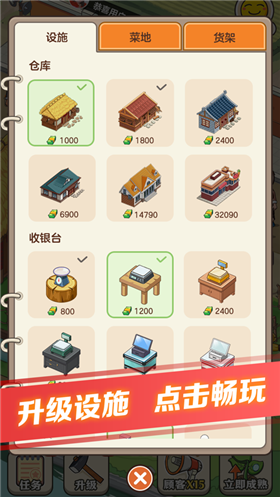 有机菜市场红包版