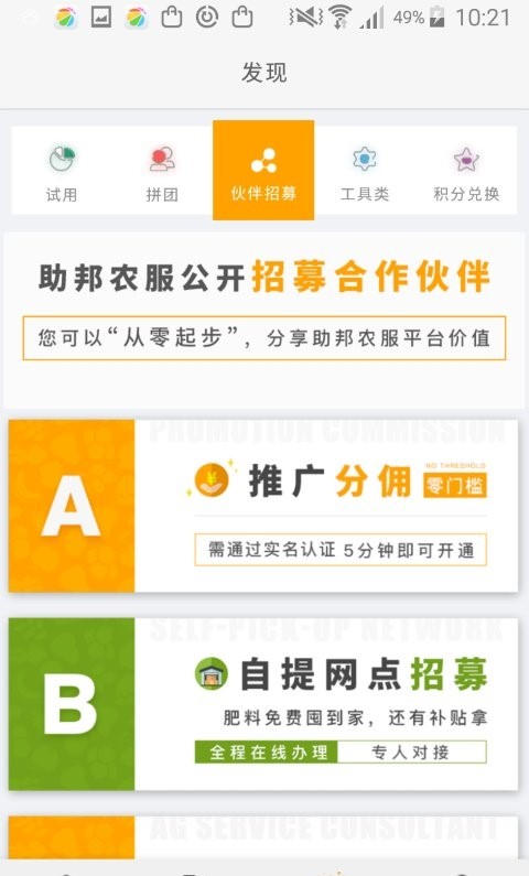 助邦农服图3