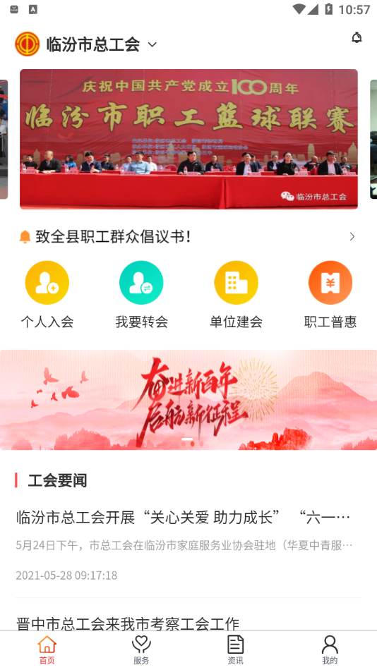 临汾工会手机版图2