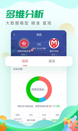 足球派图4