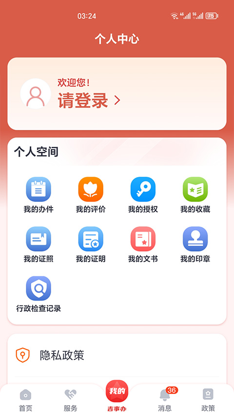 吉事办(3)