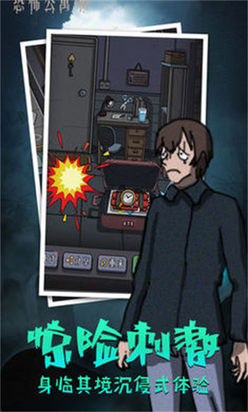 恐怖公寓中文版