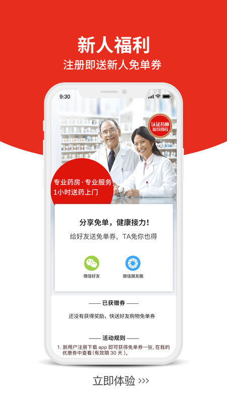 药快到手机免费版图1