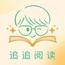 追追阅读最新版 