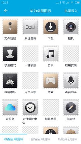 爱美化安卓版图4