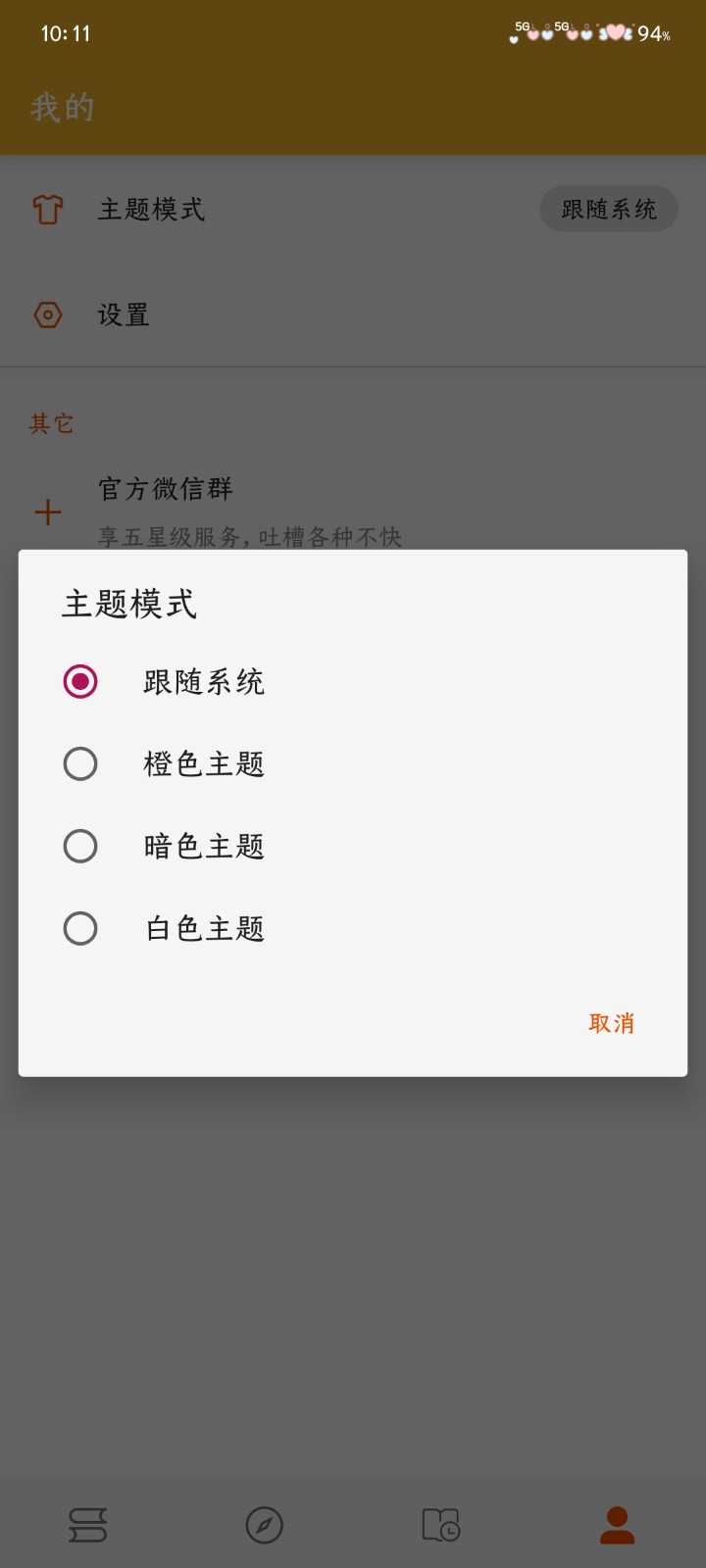 桔子阅读器免费版图8