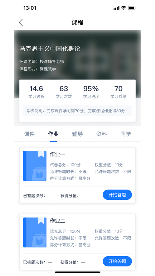 绎通云课堂安卓版图4