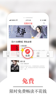凤凰网书城安卓版图4