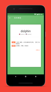 海豚背单词图3