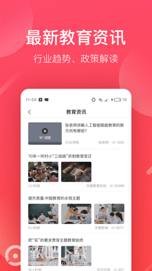 掌门好老师免费版图2