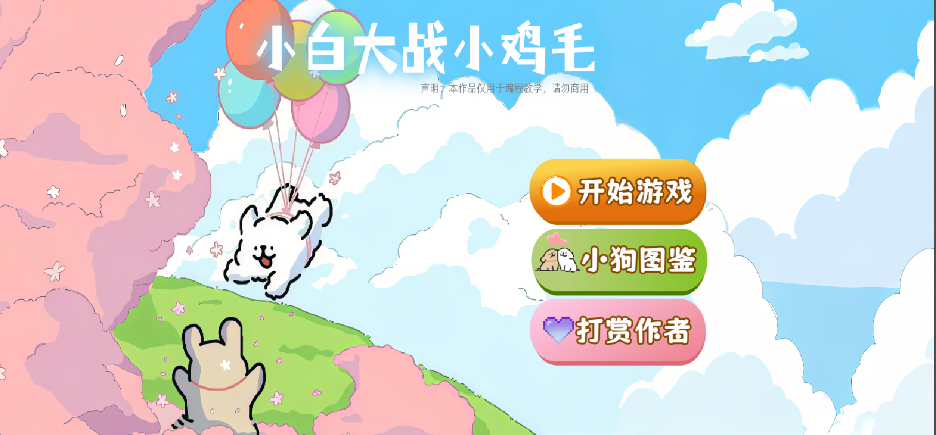 植物大战僵尸线条小狗手机版(1)