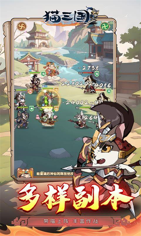 猫三国图3