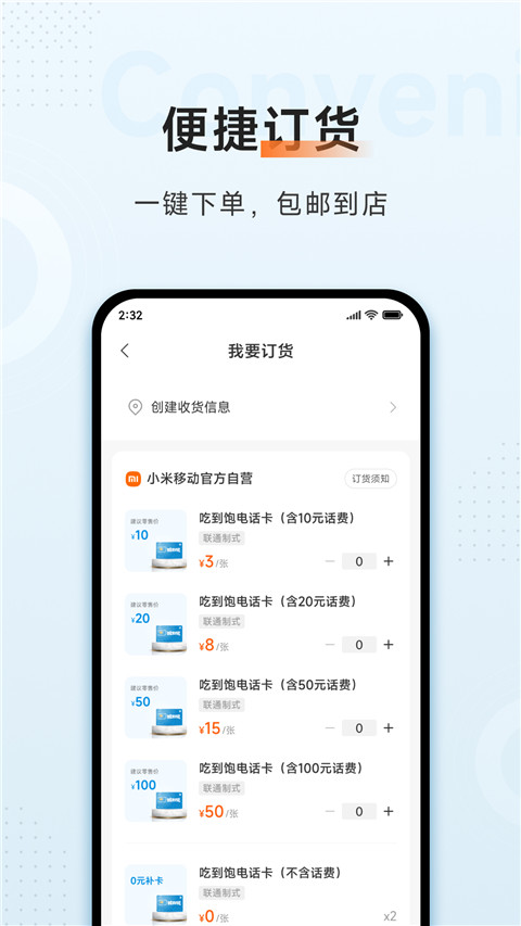 小米移动商家版(3)